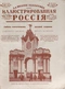 Иллюстрированная Россия № 27 (112), 2 июля 1927 г.