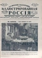 Иллюстрированная Россия № 28 (113), 9 июля 1927 г.