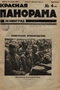 Красная панорама 1925`4