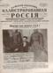 Иллюстрированная Россия № 30 (115), 23 июля 1927 г.