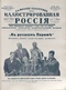 Иллюстрированная Россия № 34 (119), 20 августа 1927 г.