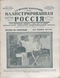 Иллюстрированная Россия № 37 (122), 10 сентября 1927 г.