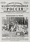 Иллюстрированная Россия № 40 (125), 1 октября 1927 г.