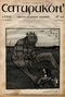 Сатирикон № 44, 30 октября 1910 г.