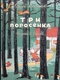Три поросёнка
