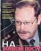На боевом посту № 1, 2000