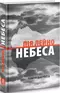 Небеса