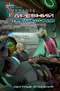 Древний. Предыстория. Книга десятая. Смутные опасения