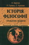 Історія філософії: проблема людини