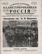 Иллюстрированная Россия № 19 (156), 5 мая 1928 г.
