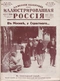 Иллюстрированная Россия № 25 (162), 16 июня 1928 г.