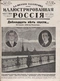 Иллюстрированная Россия № 26 (163), 23 июня 1928 г.