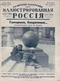 Иллюстрированная Россия № 28 (165), 7 июля 1928 г.