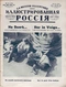 Иллюстрированная Россия № 33 (170), 11 августа 1928 г.