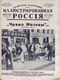 Иллюстрированная Россия № 37 (174), 8 сентября 1928 г.