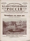 Иллюстрированная Россия № 39 (176), 22 сентября 1928 г.