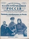 Иллюстрированная Россия № 40 (177), 29 сентября 1928 г.