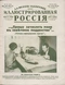 Иллюстрированная Россия № 45 (182), 3 ноября 1928 г.