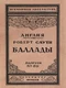 Баллады
