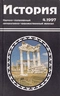История 4.1997
