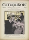 Сатирикон № 23, 6 июня 1909 г.