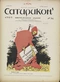 Сатирикон № 26, 27 июня 1909 г.