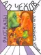 Рассказы. Книга для семейного чтения