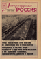 Литературная Россия 20 июня 1969 № 25