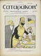 Сатирикон № 45, 7 ноября 1909 г.