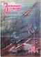 Знание-сила 1953`8
