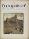 Сатирикон № 9, 1908 г.