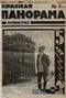 Красная панорама 1925`2