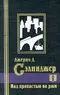 Над пропастью во ржи