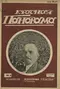 Красная панорама 1923`2