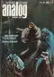 Analog Science Fiction/Science Fact, July 1969