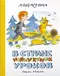 В стране невыученных уроков