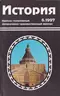 История 6.1997