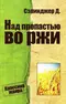 Над пропастью во ржи