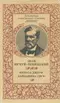Микола Джеря. Кайдашева сім'я
