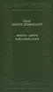 Микола Джеря. Кайдашева сім'я