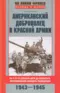 Американский доброволец в Красной Армии