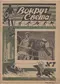 Вокруг света 1927`07
