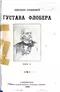 Собраніе сочиненій Густава Флобера. Томъ II