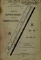 О методѣ критики и объ исторіи литературы