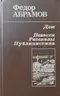 Дом. Повести. Рассказы. Публицистика