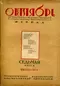 Октябрь. Седьмая книга. Июль-1933