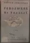 Революция на рельсах. Роман в трех томах. Том 1