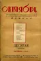 Октябрь. Десятая книга. Октябрь-1933