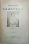 Собраніе сочиненій Бальзака. Томъ X