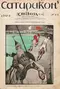 Сатирикон № 15 (Стрекоза № 29), 1908 г.